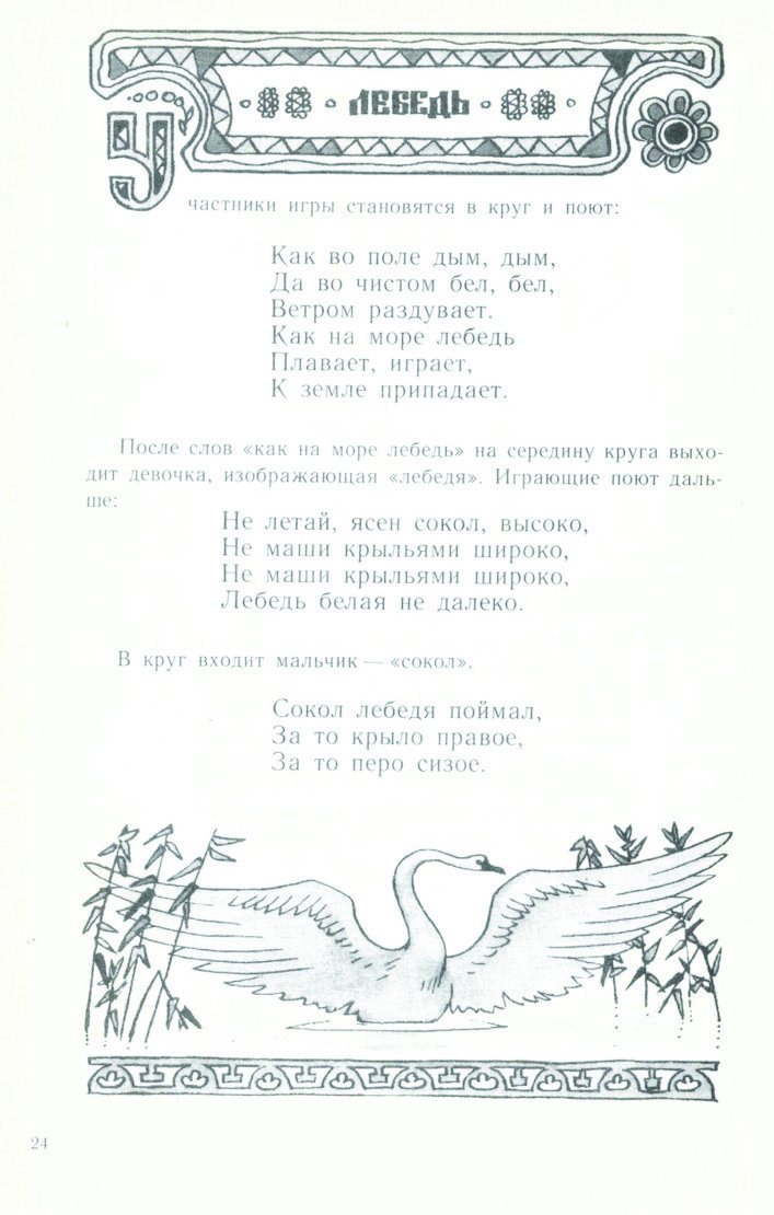L’Imaginaire au Fil des Pages